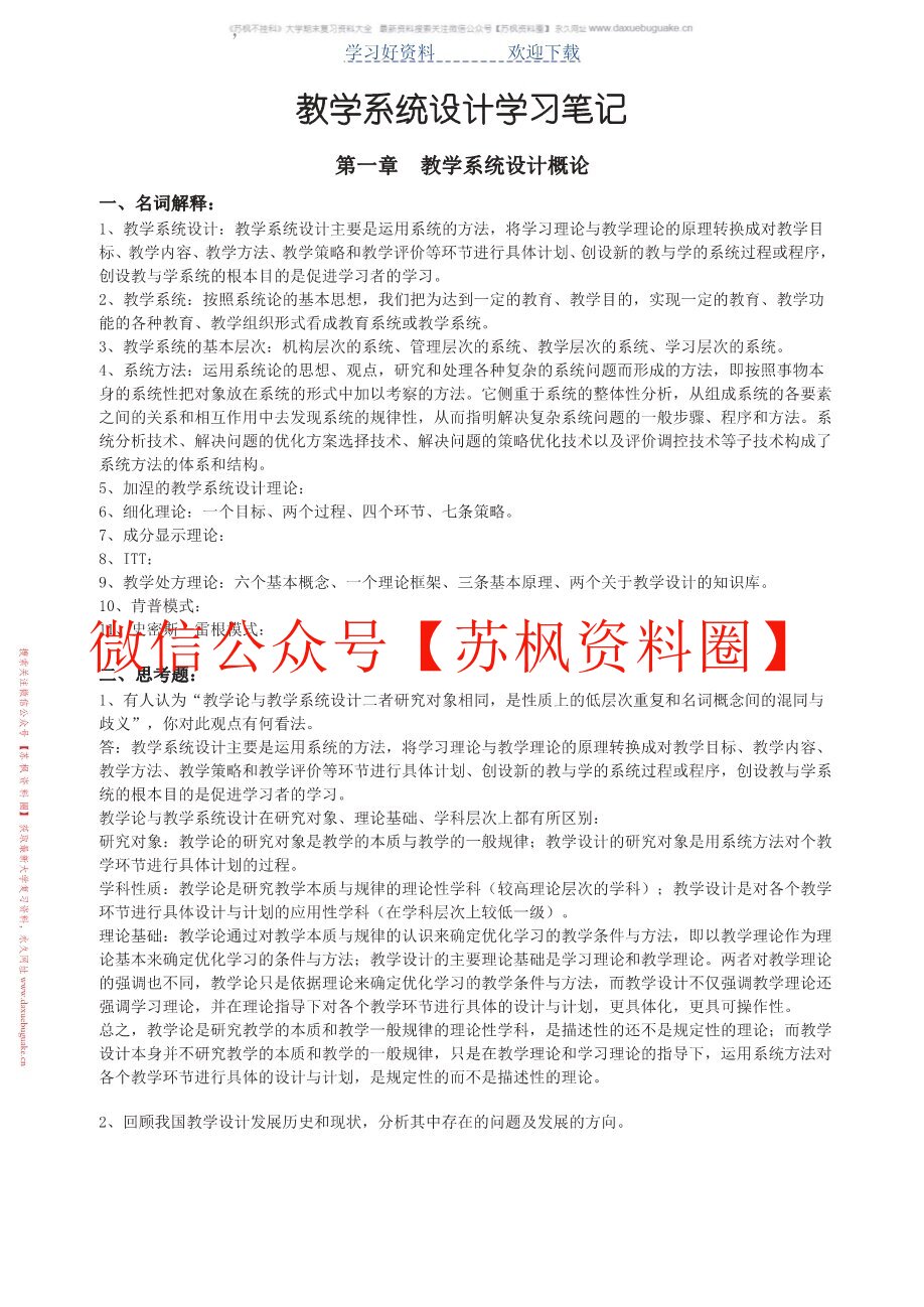 教学系统设计